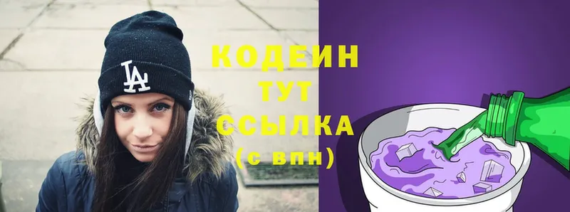 Кодеиновый сироп Lean Purple Drank  Кодинск 